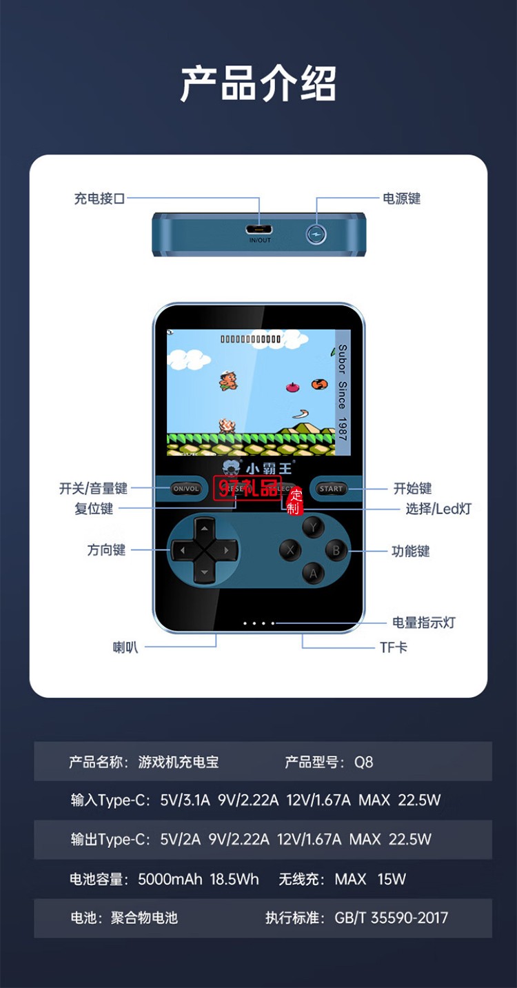 充电宝游戏机Q8