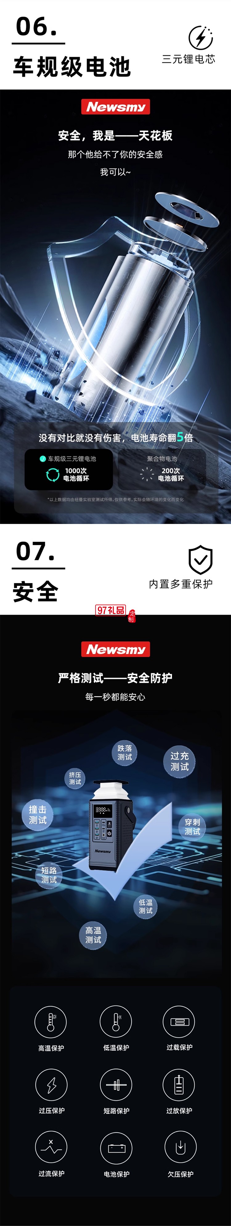 纽曼小容量储能电源-p8