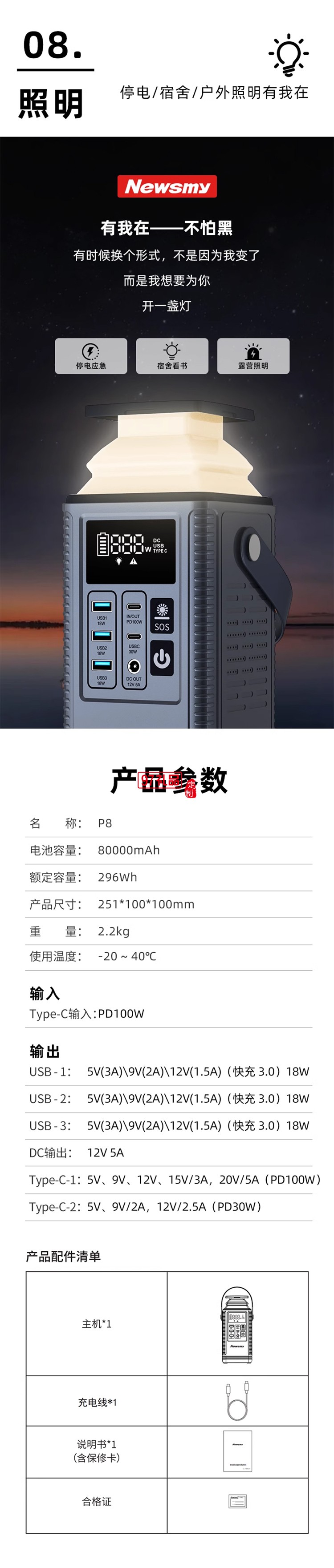 纽曼小容量储能电源-p8