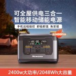 纽曼可全屋供电三合一智能便携储能电源