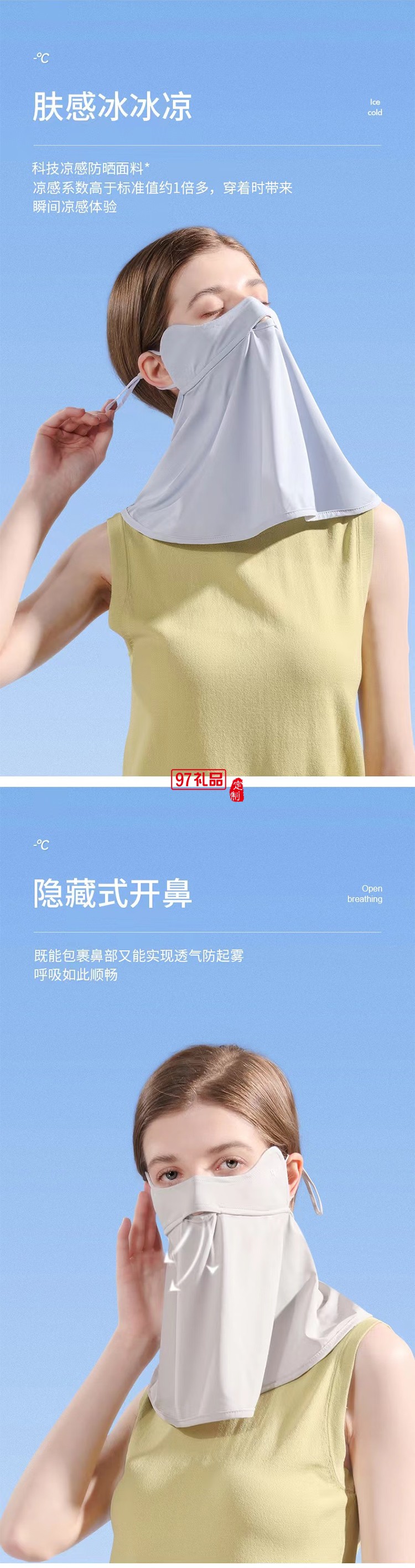 冰丝系列护颈防晒面罩