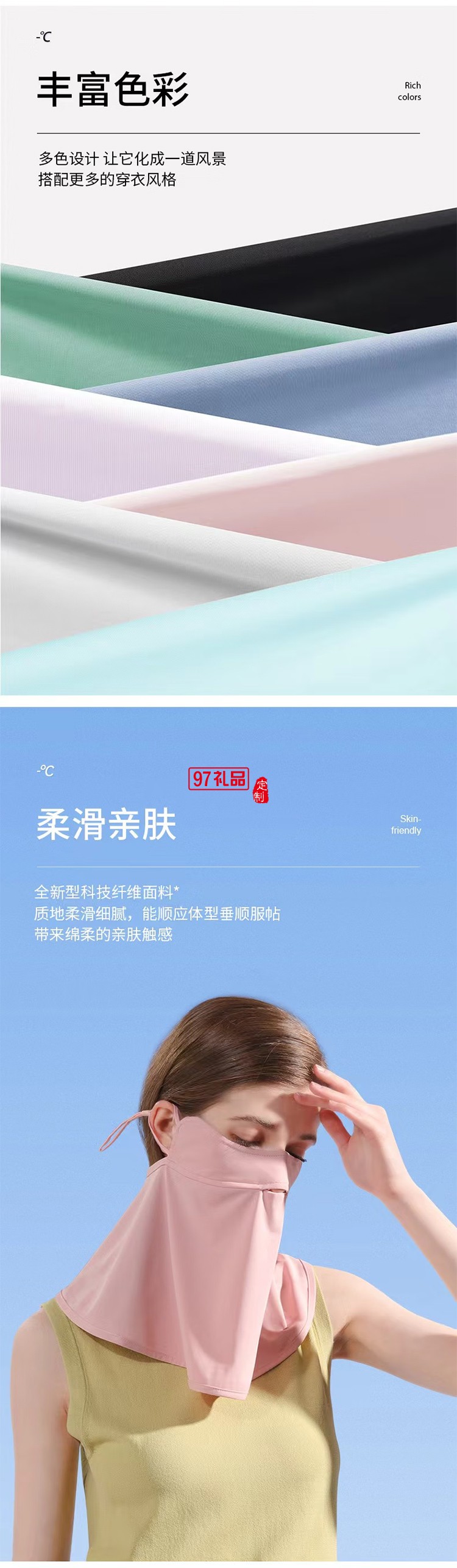冰丝系列护颈防晒面罩