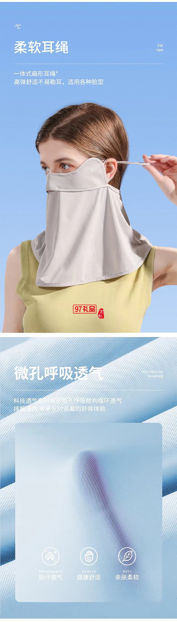 冰丝系列护颈防晒面罩