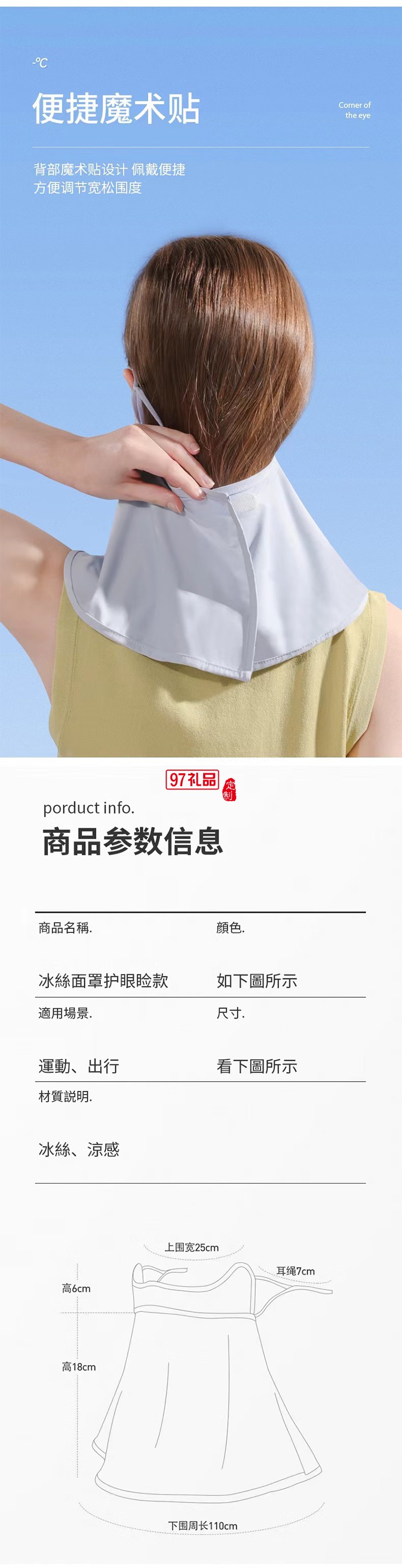 冰丝系列护颈防晒面罩