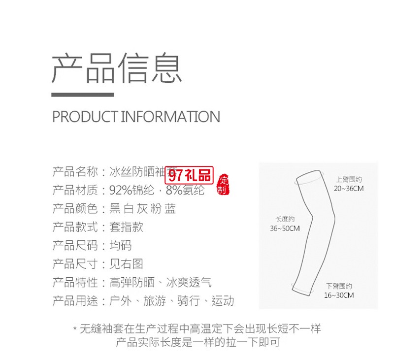 高弹速干系列防晒袖套