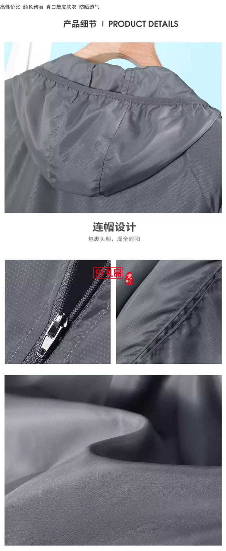 丝语棠-男女同款皮肤衣