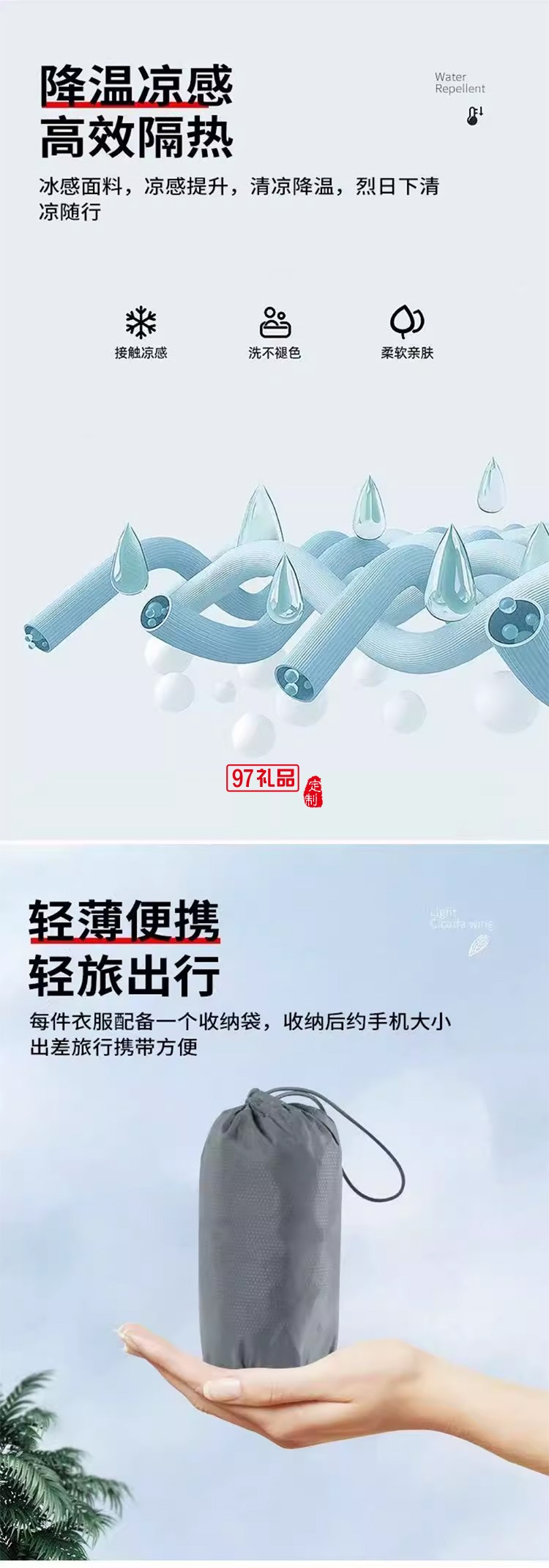 丝语棠-男女同款皮肤衣