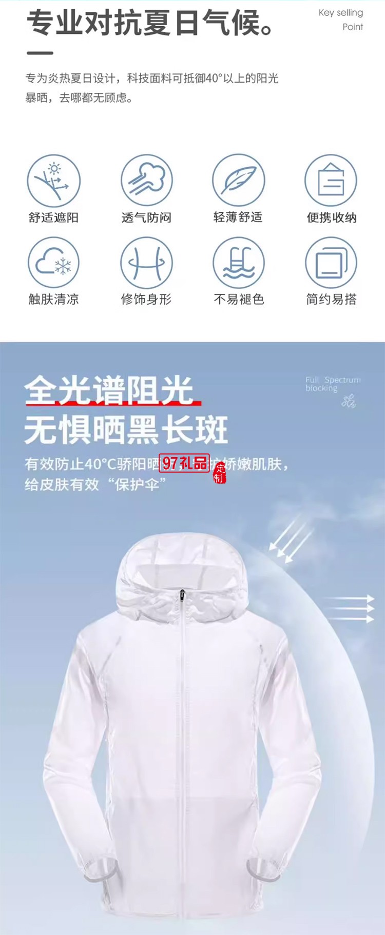 丝语棠-男女同款皮肤衣