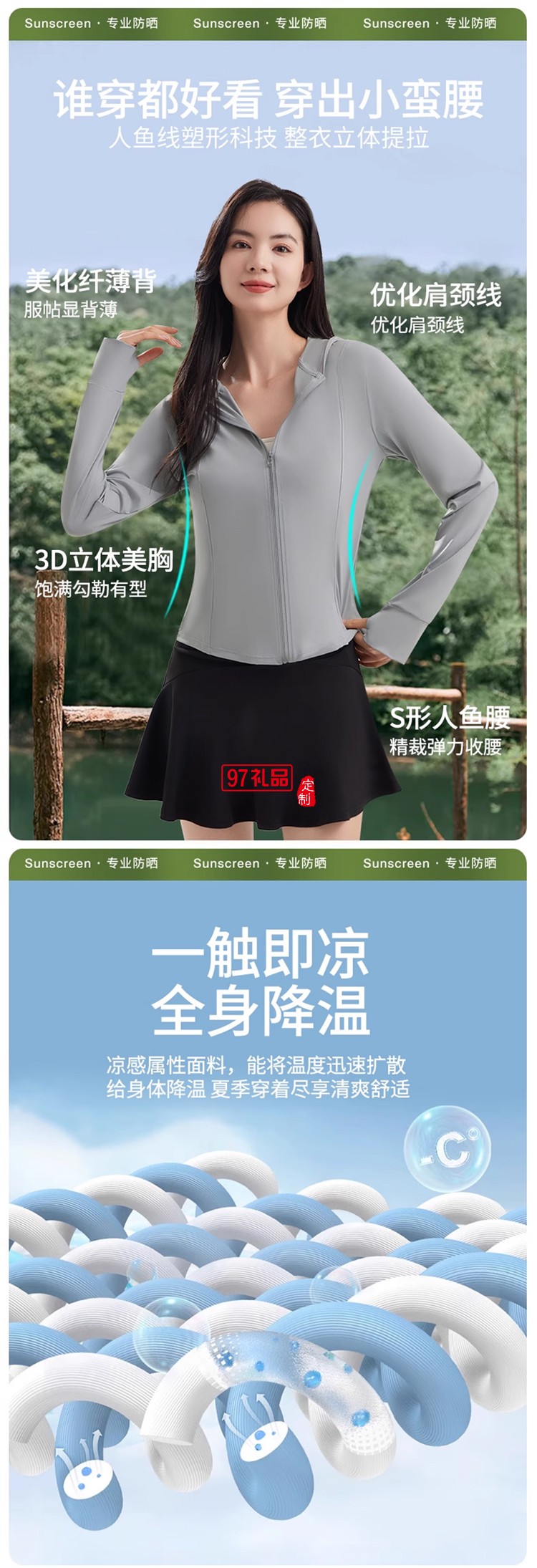凉感原纱修身防晒服