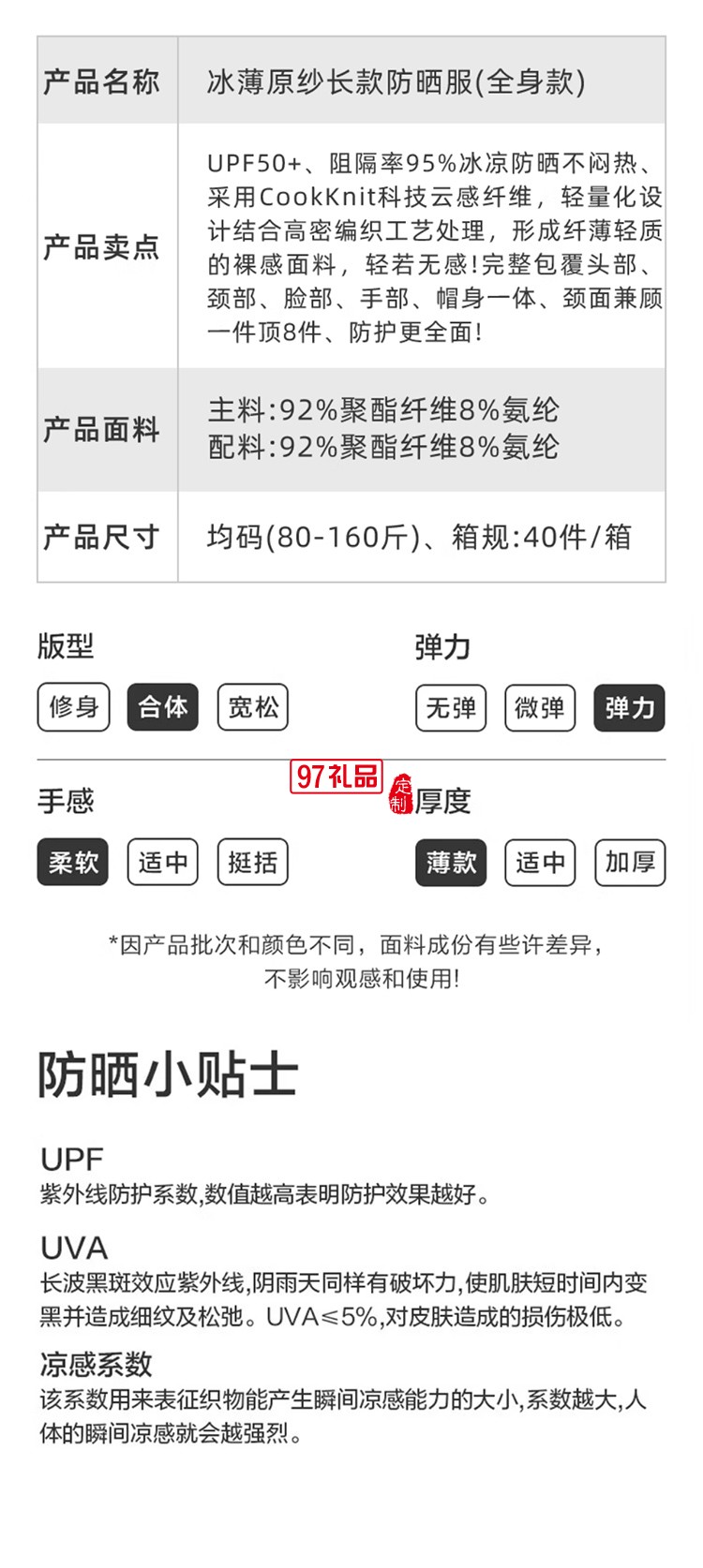 冰薄原纱长款防晒服（全身款）