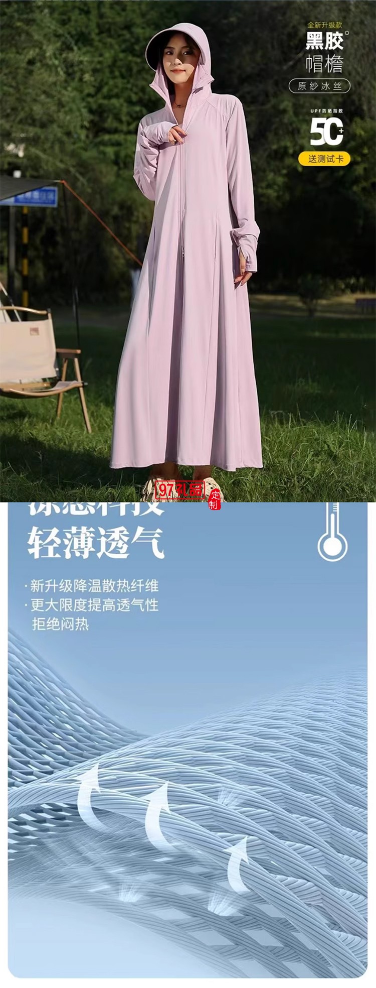 冰薄原纱长款防晒服（全身款）