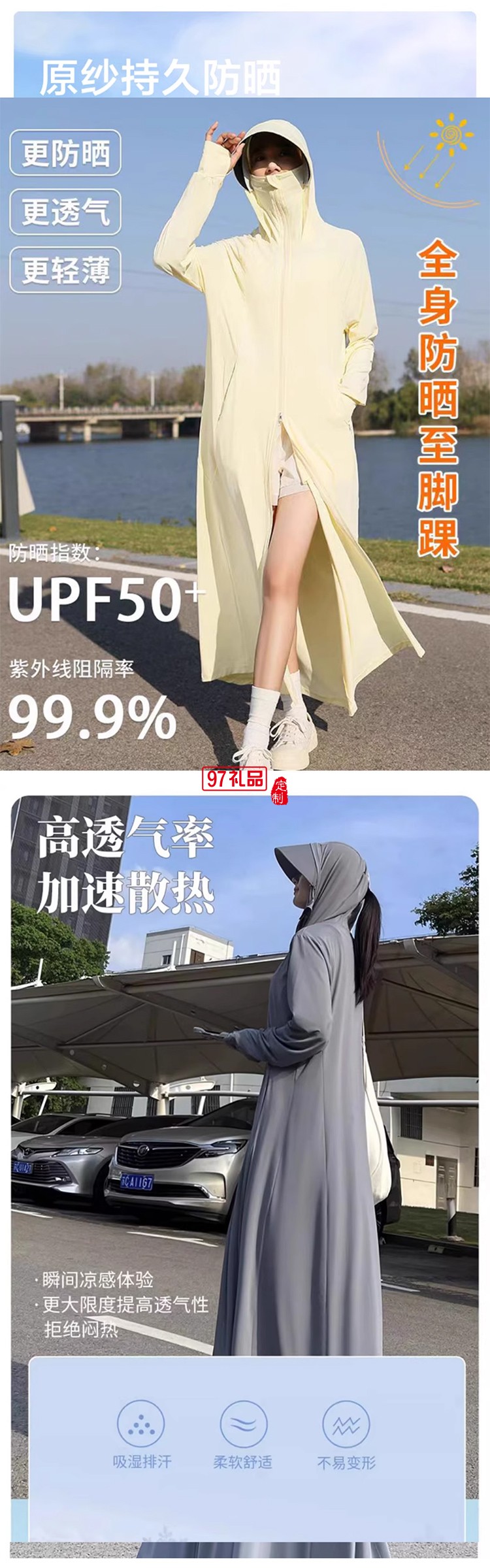 冰薄原纱长款防晒服（全身款）