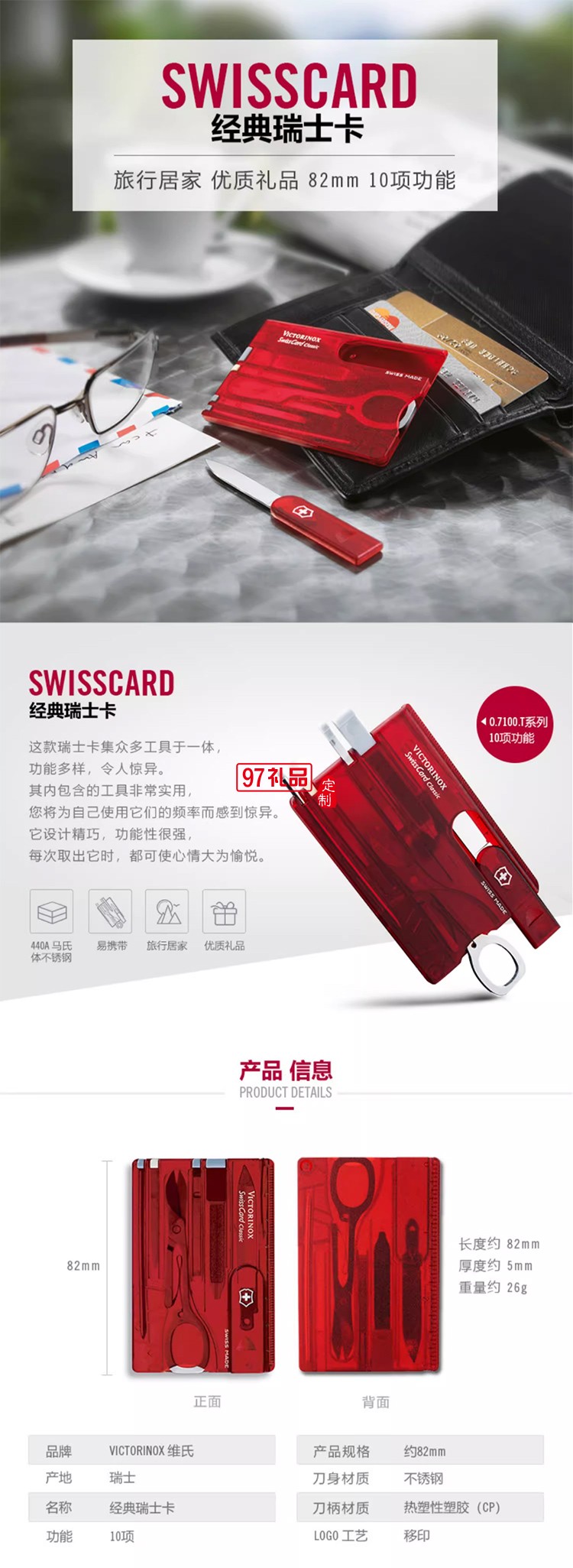 瑞士维氏军刀卡0.7100.T多功能便携卡片刀瑞士卡刀原装