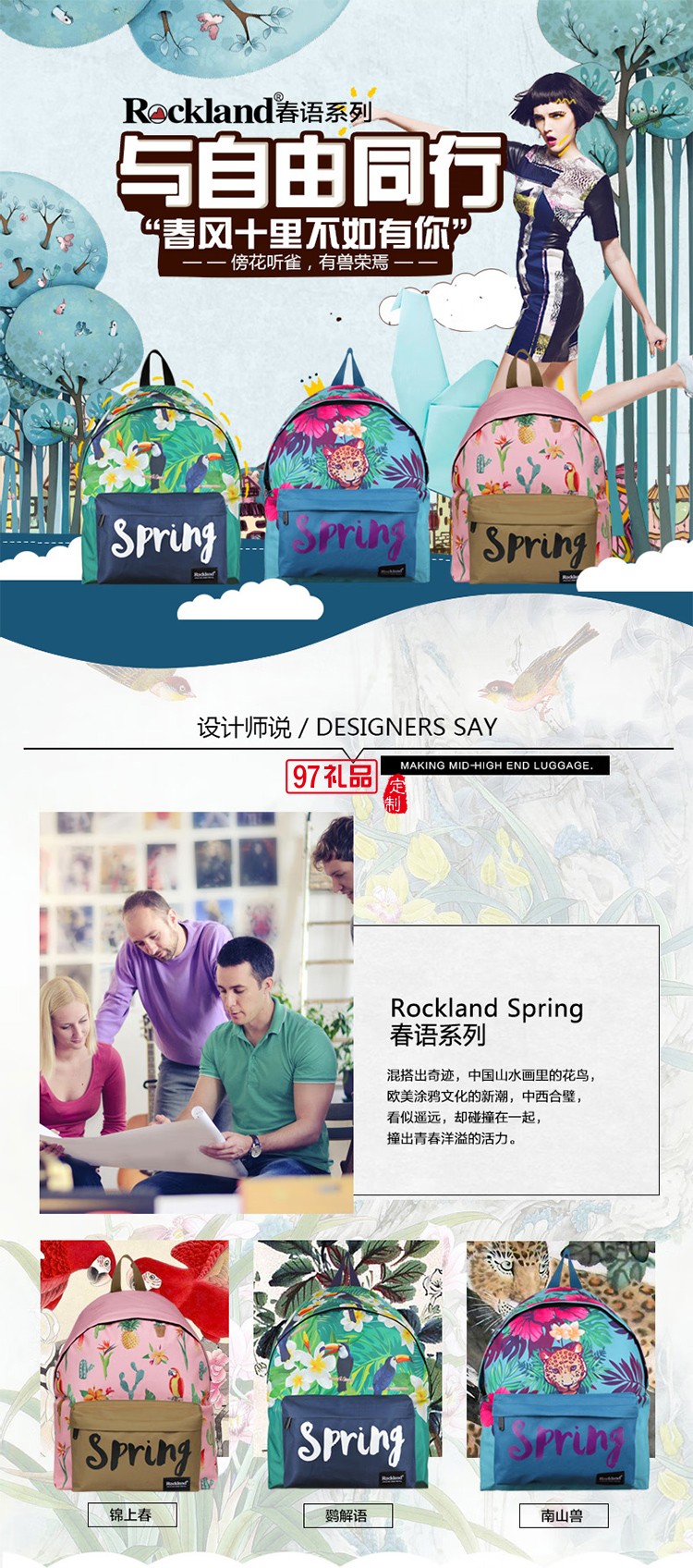 ROCKLAND美国洛克兰春语系列双肩包男女休闲背包南山兽鹦解语旅行大