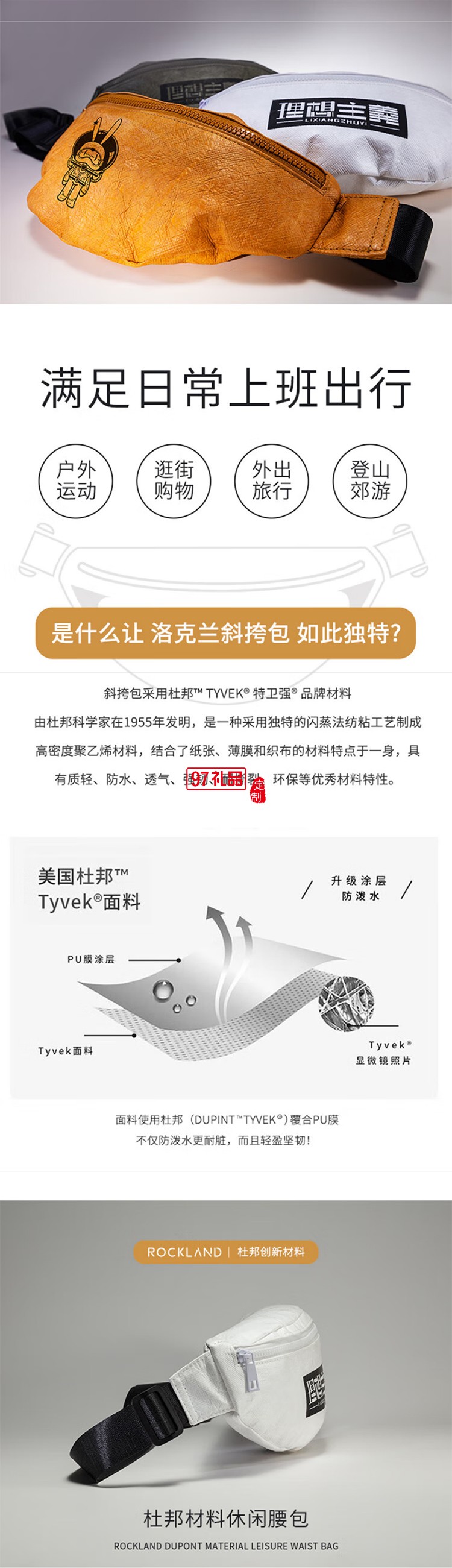 洛克兰ROCKLAND理想主义腰包杜邦牛皮纸轻便斜跨包单肩包