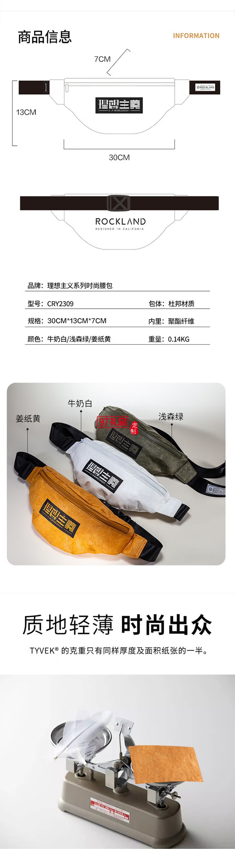 洛克兰ROCKLAND理想主义腰包杜邦牛皮纸轻便斜跨包单肩包