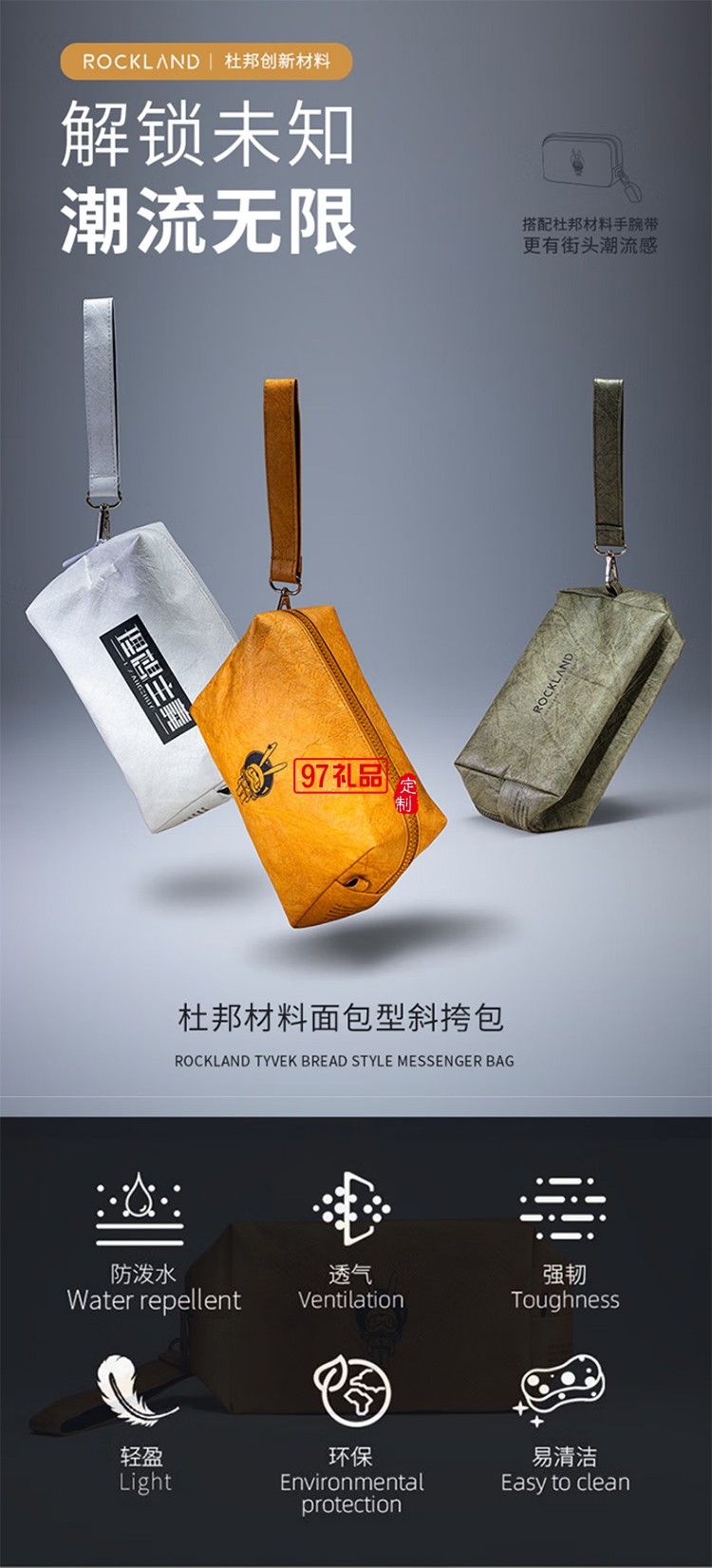 ROCKLAND洛克兰理想主义胸包斜跨包杜邦牛皮纸轻便单肩包
