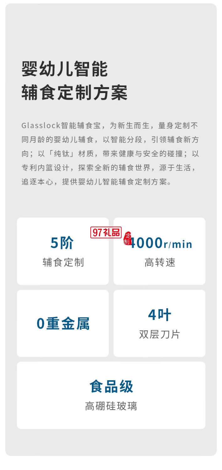 Glasslock 婴儿辅食机