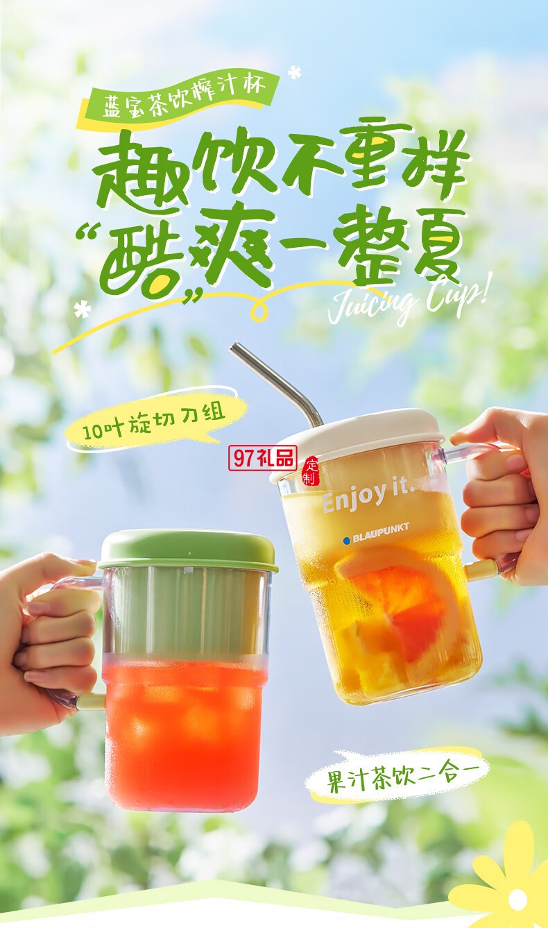 蓝宝·梅森果汁杯