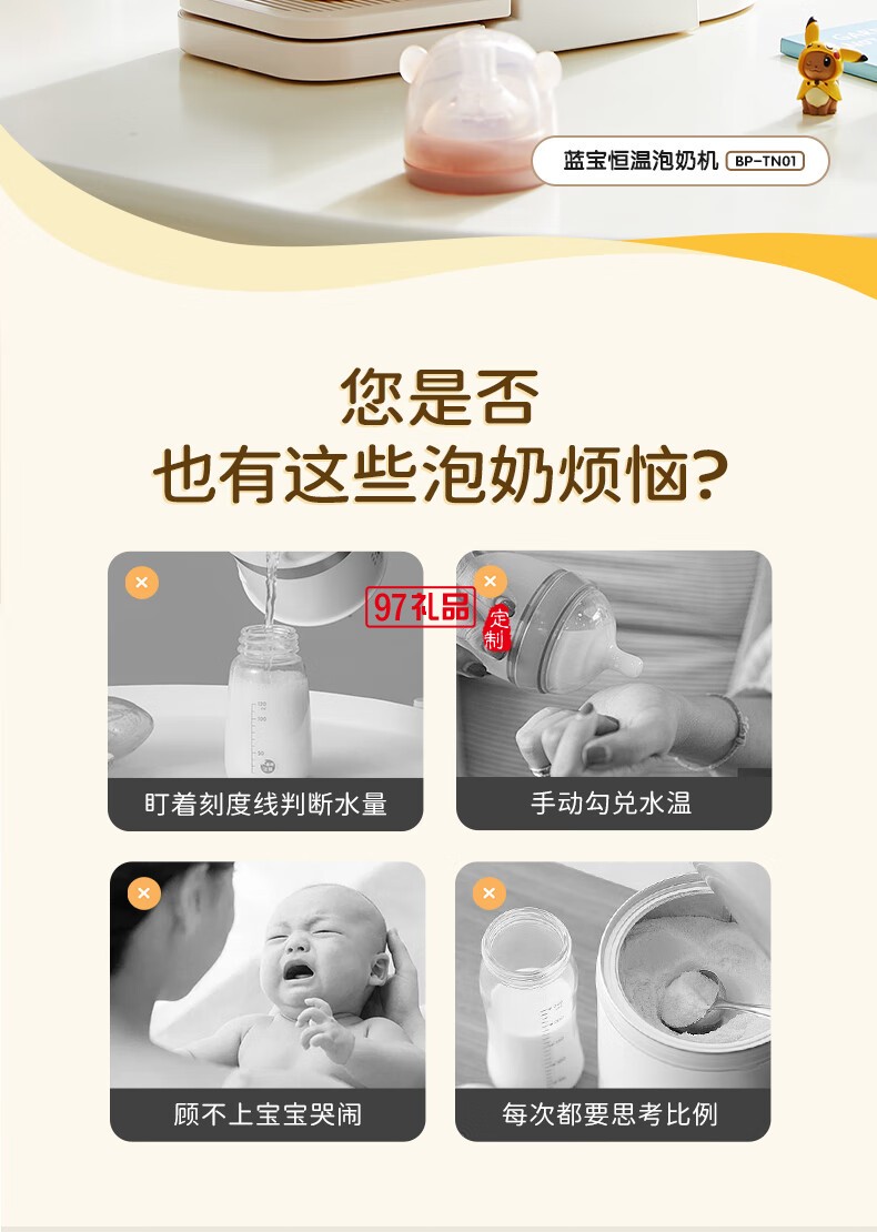 蓝宝·调奶器
