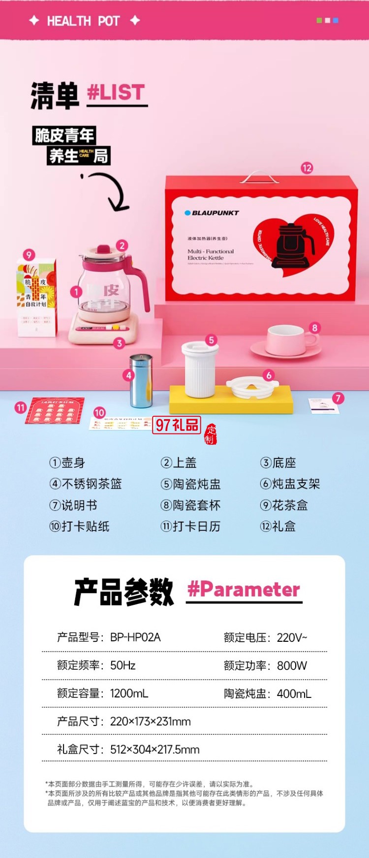 蓝宝·养生壶礼盒