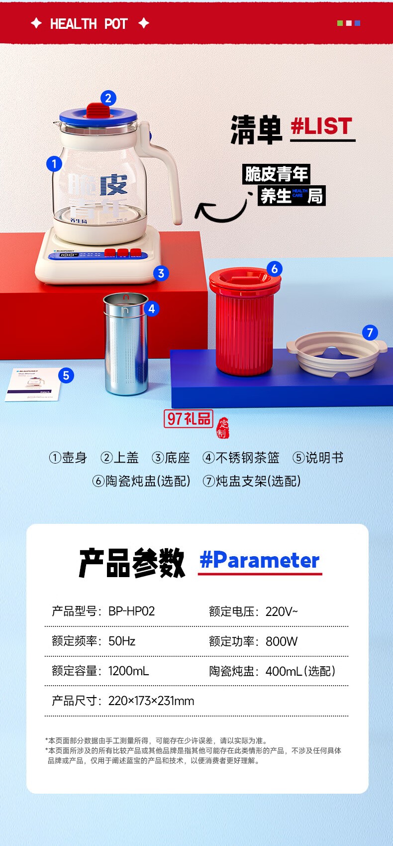 蓝宝·养生壶