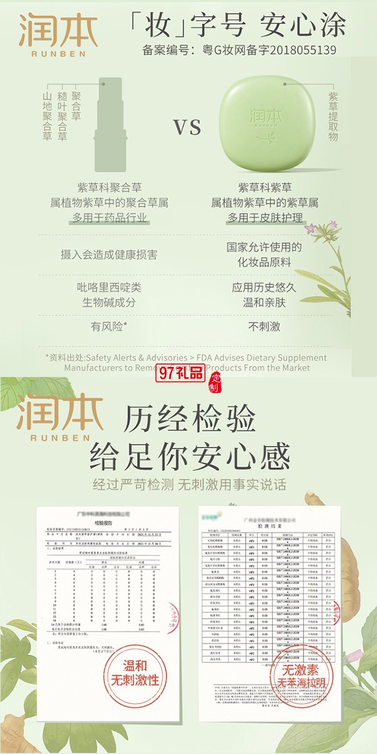 润本夏季驱蚊套装