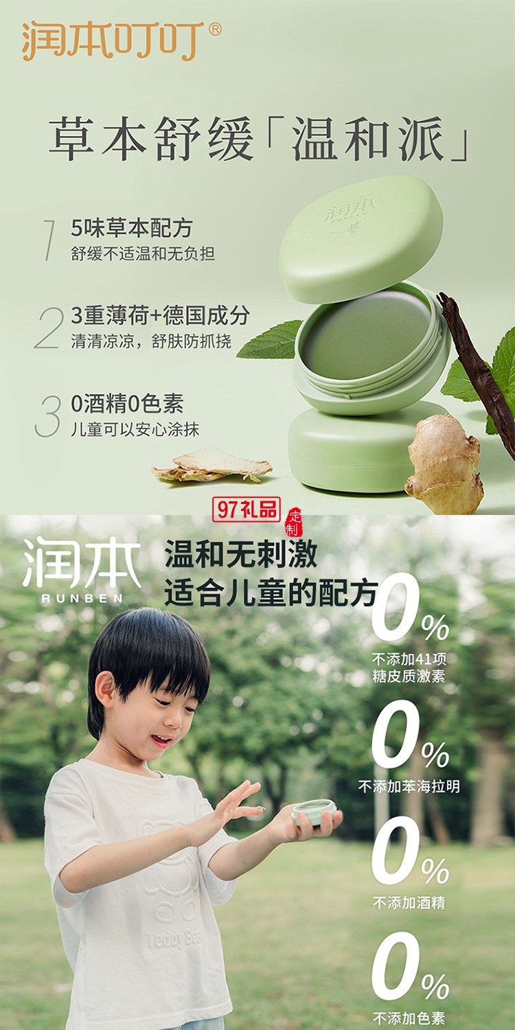 润本夏季驱蚊定制套装