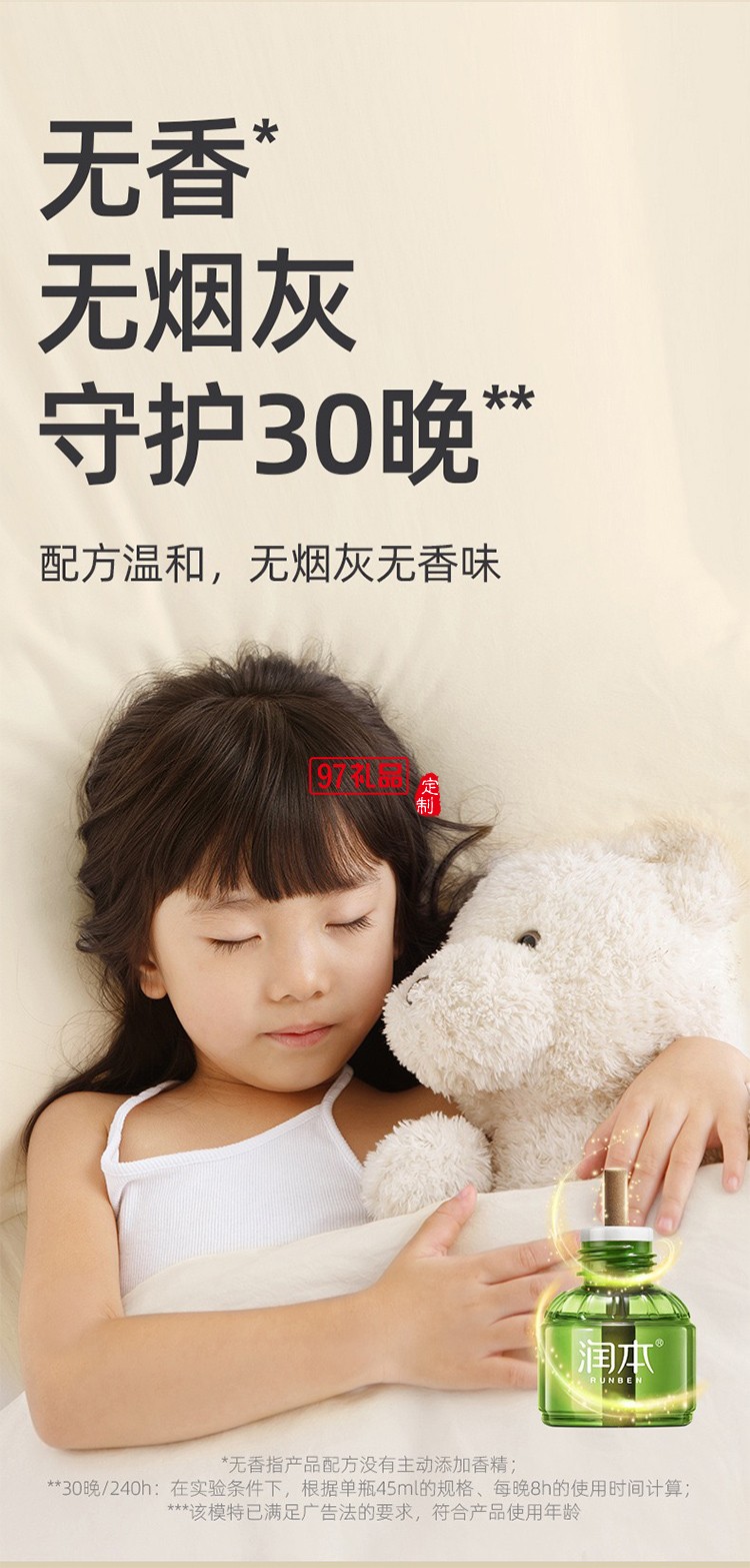 润本夏季驱蚊定制套装