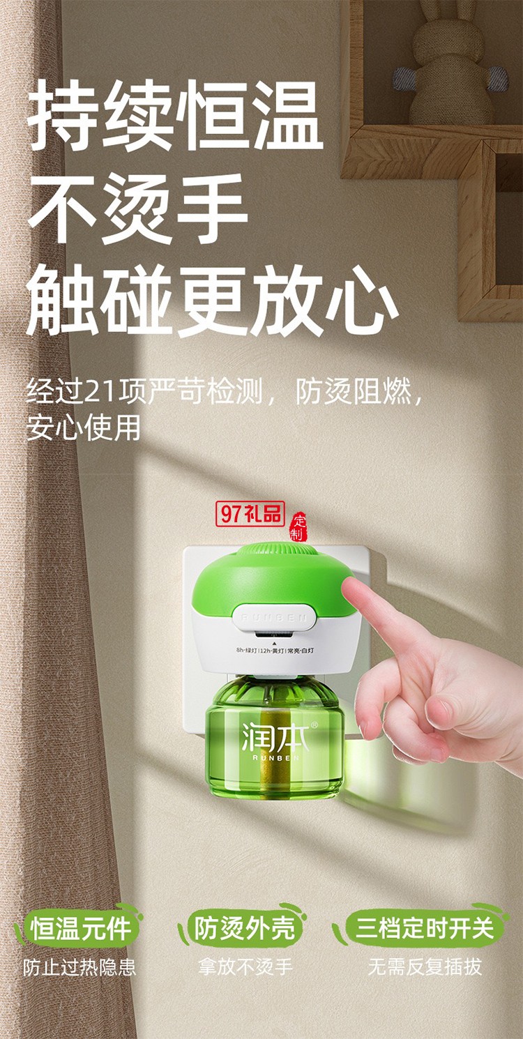 润本夏季驱蚊定制套装