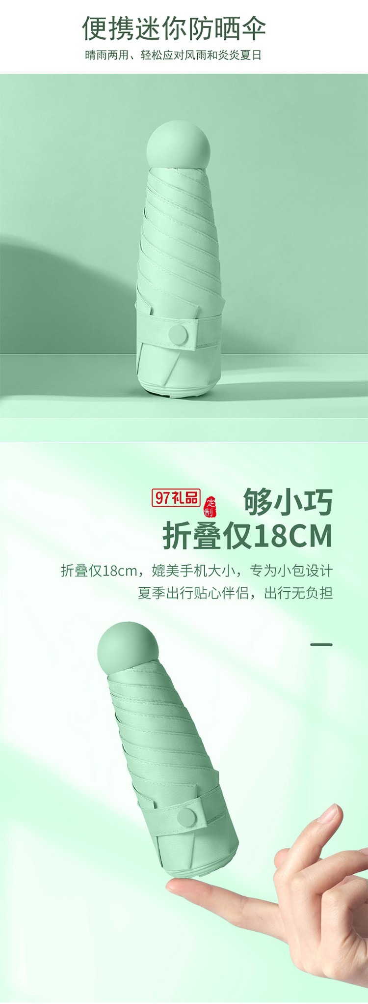 润本夏季驱蚊定制套装