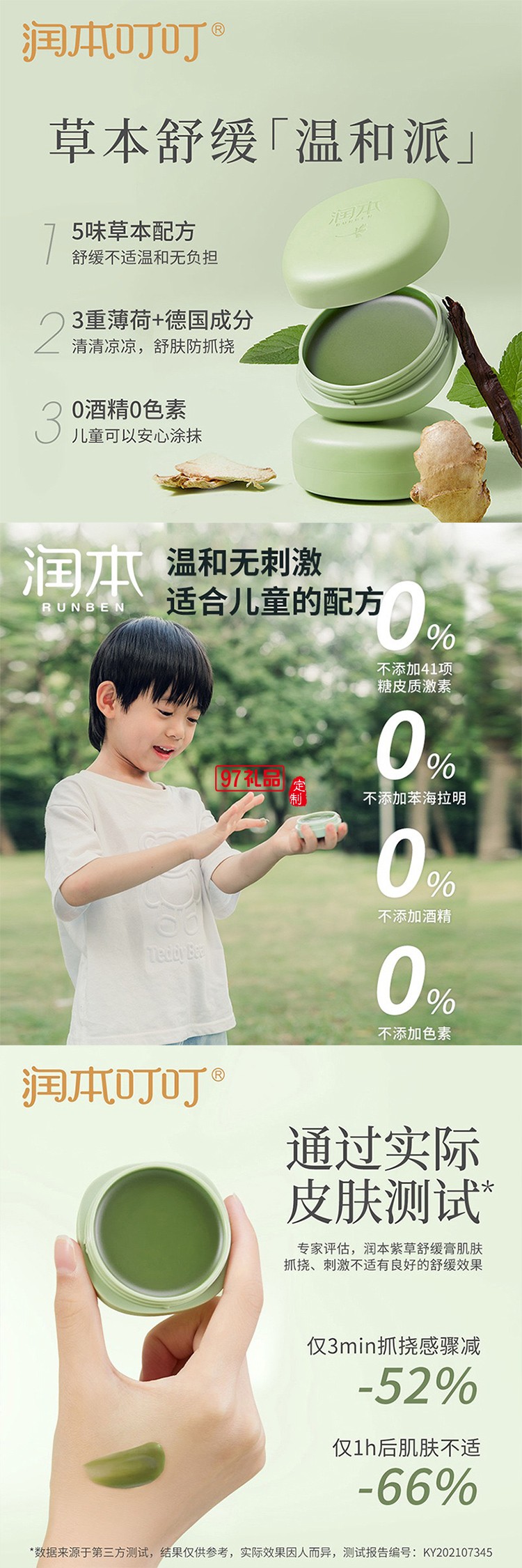 润本夏季驱蚊定制套装