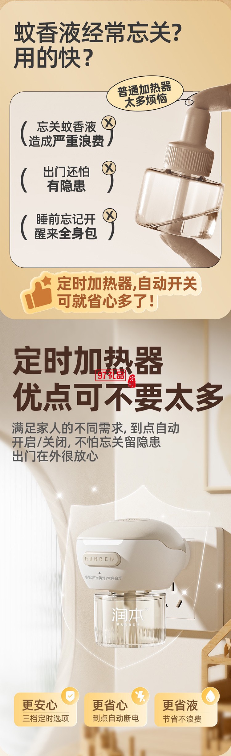 润本夏季驱蚊定制套装