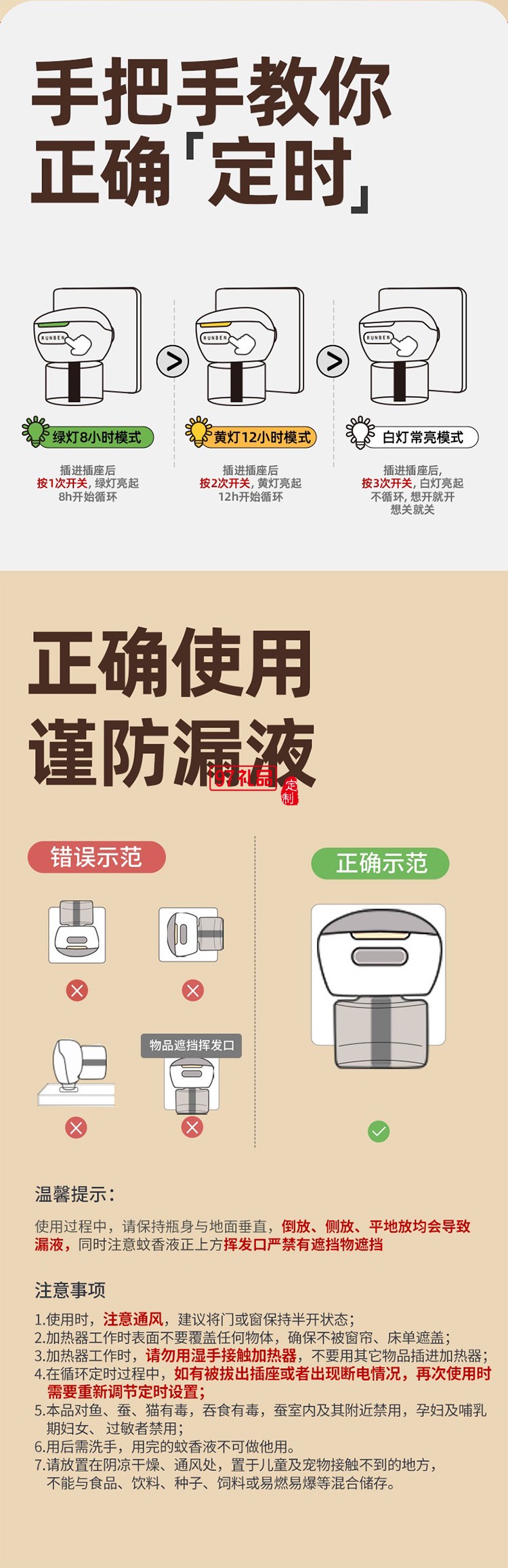 润本夏季驱蚊定制套装