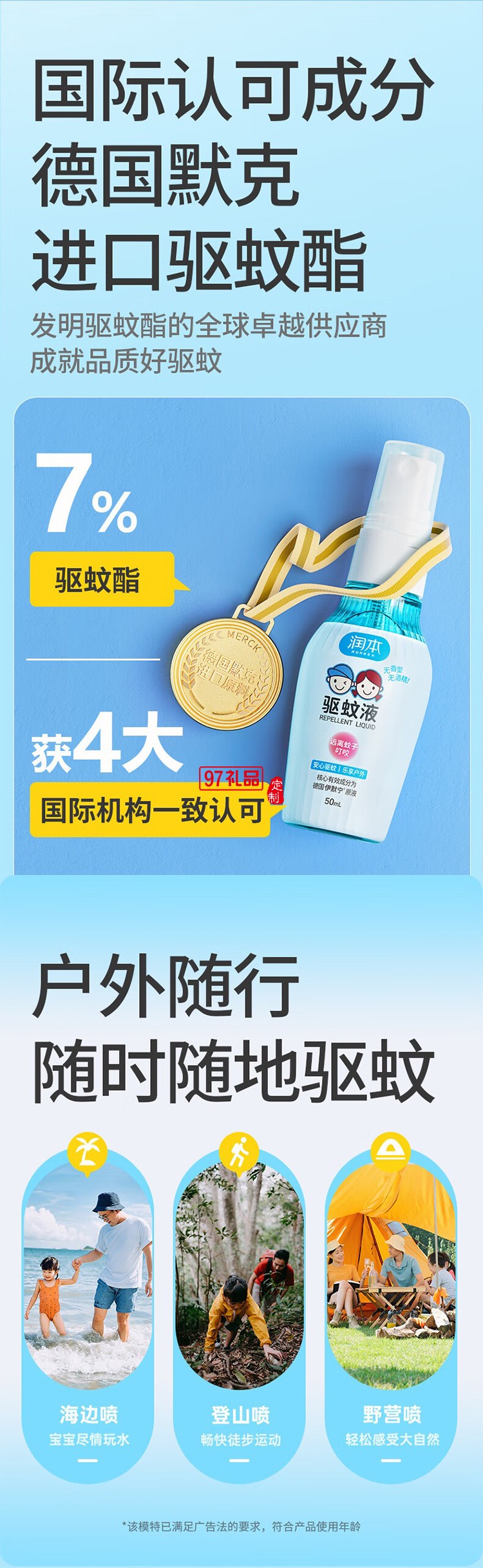 润本夏季驱蚊定制套装