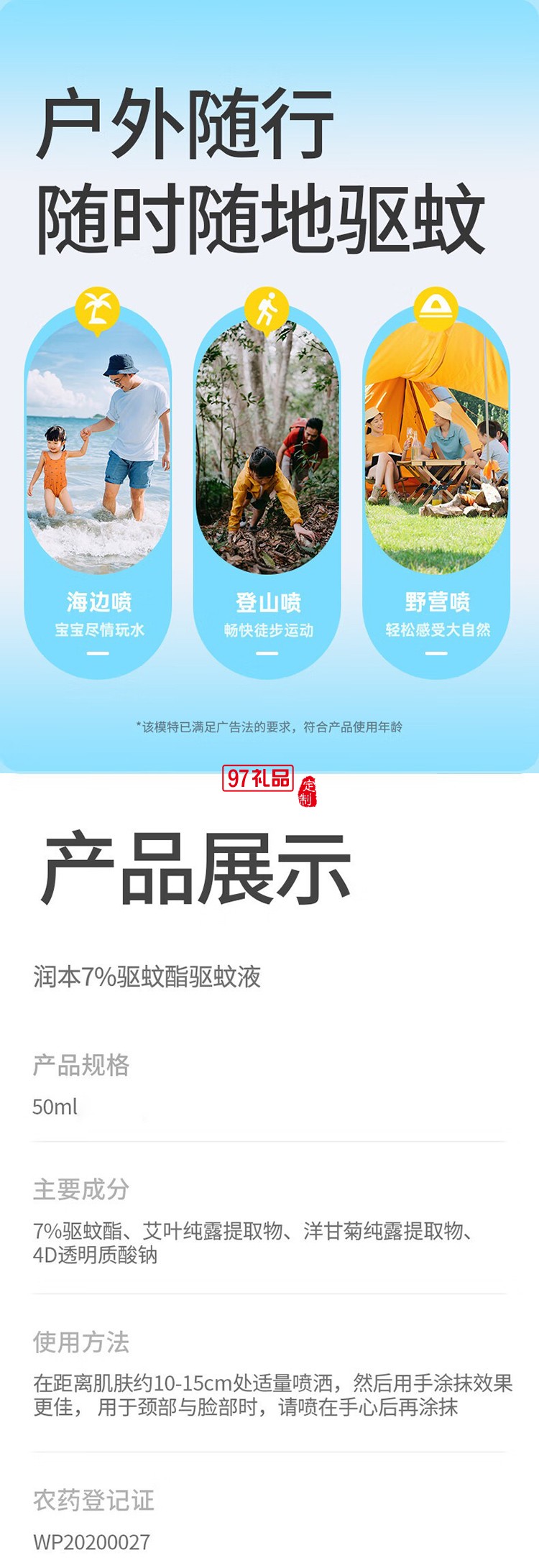 润本夏季驱蚊定制套装