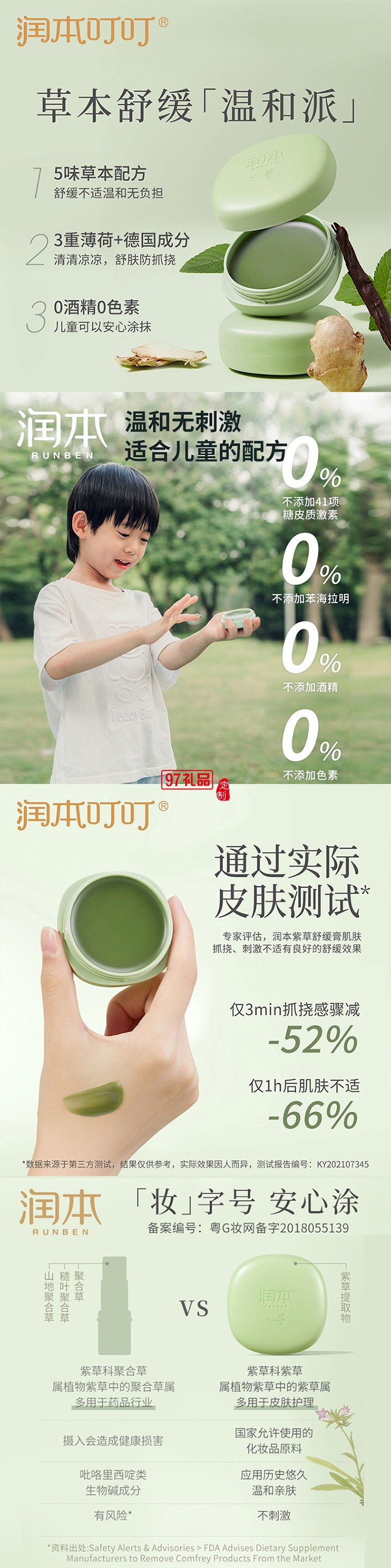 润本夏季驱蚊定制套装