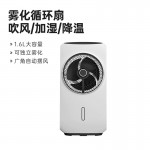 10寸直流变频空气循环雾化扇KF-5080