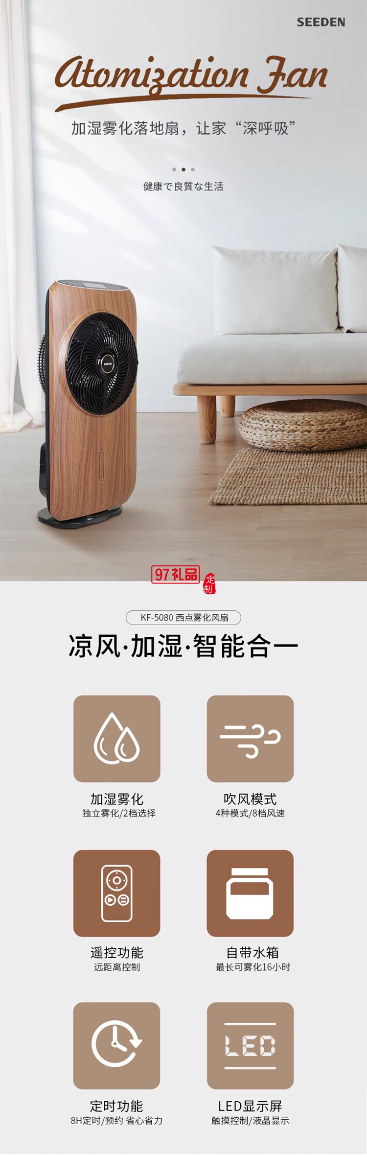 10寸直流变频空气循环雾化扇KF-5080
