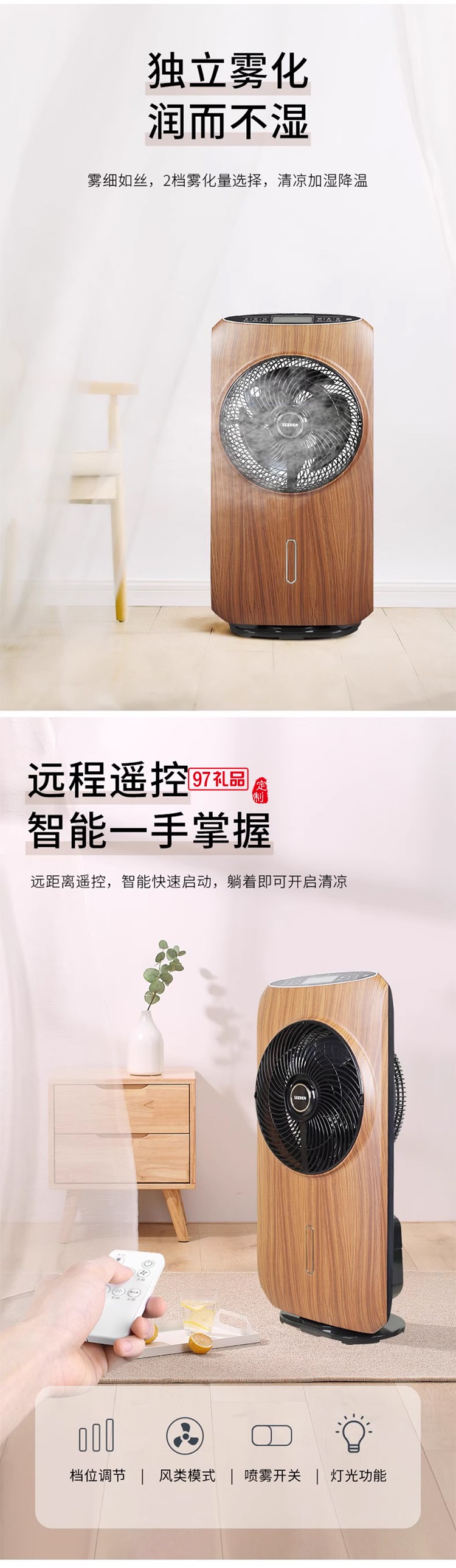 10寸直流变频空气循环雾化扇KF-5080