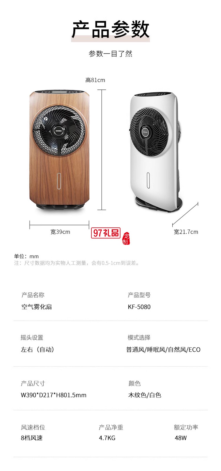 10寸直流变频空气循环雾化扇KF-5080