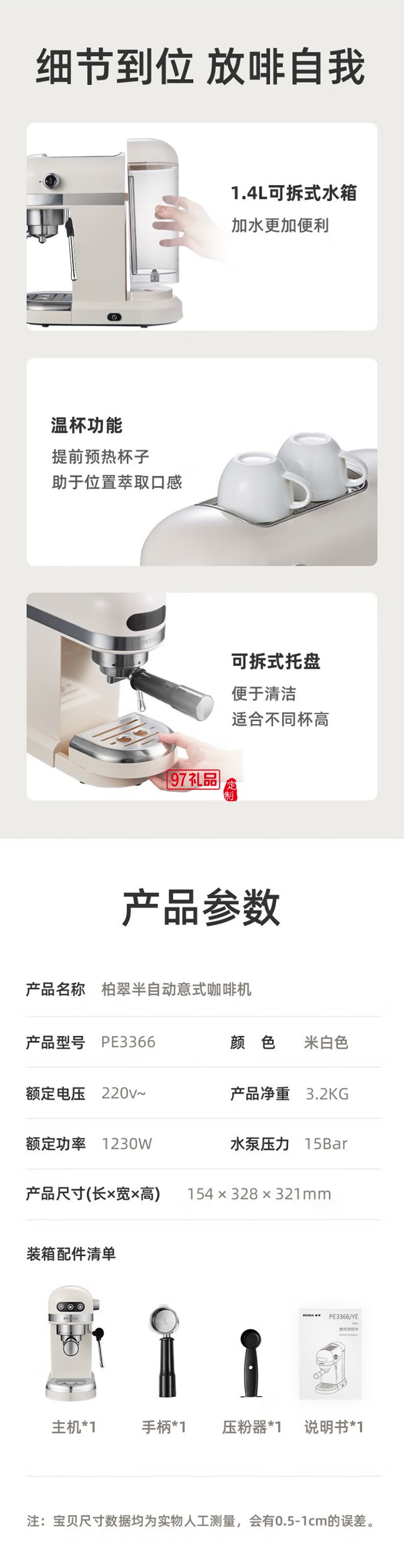 柏翠·小白醒醒爆款意式咖啡机