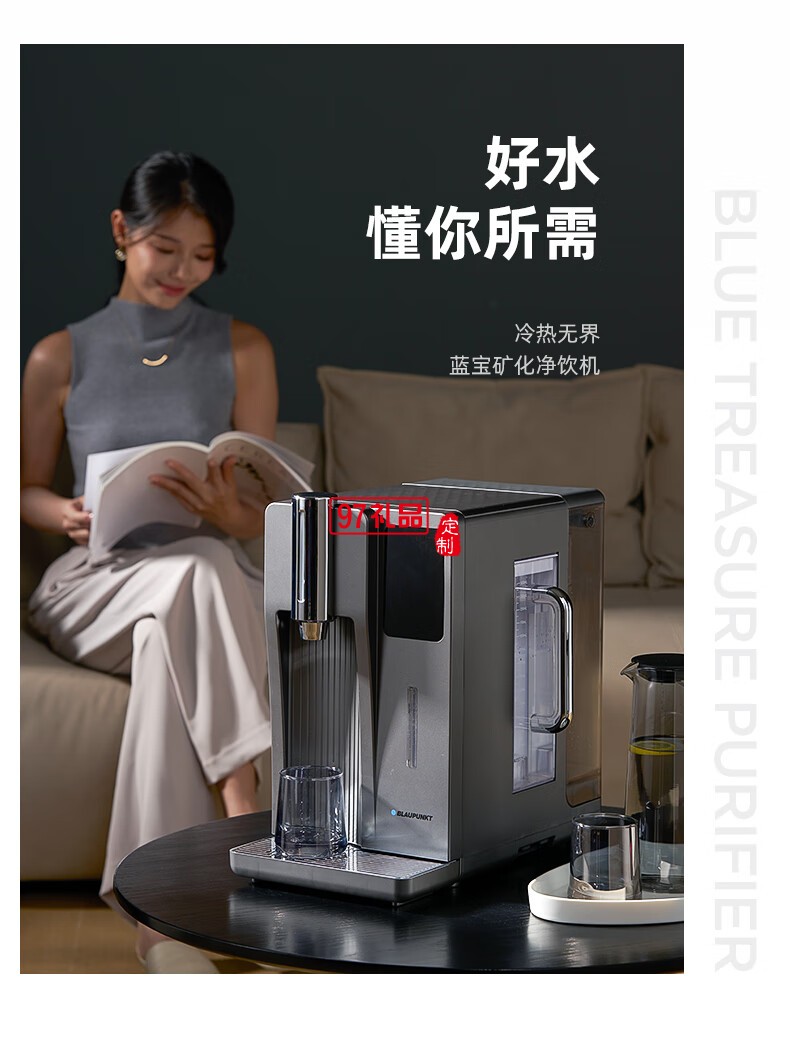 蓝宝·台式净饮机
