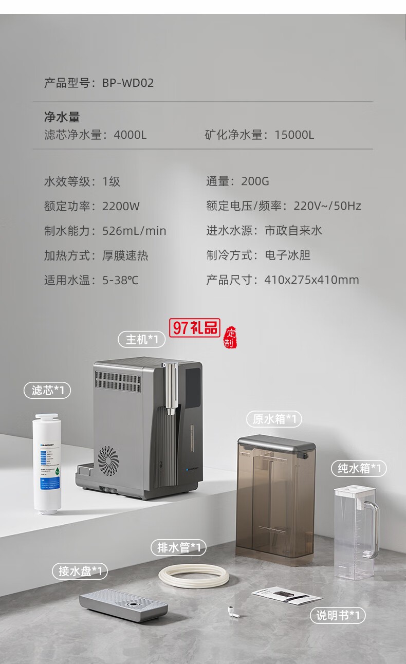 蓝宝·台式净饮机
