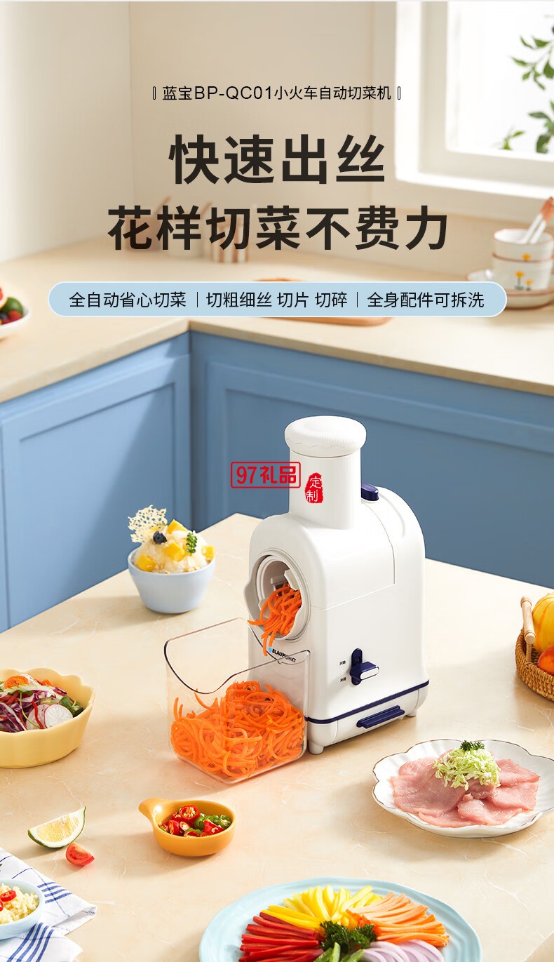 蓝宝·切菜机