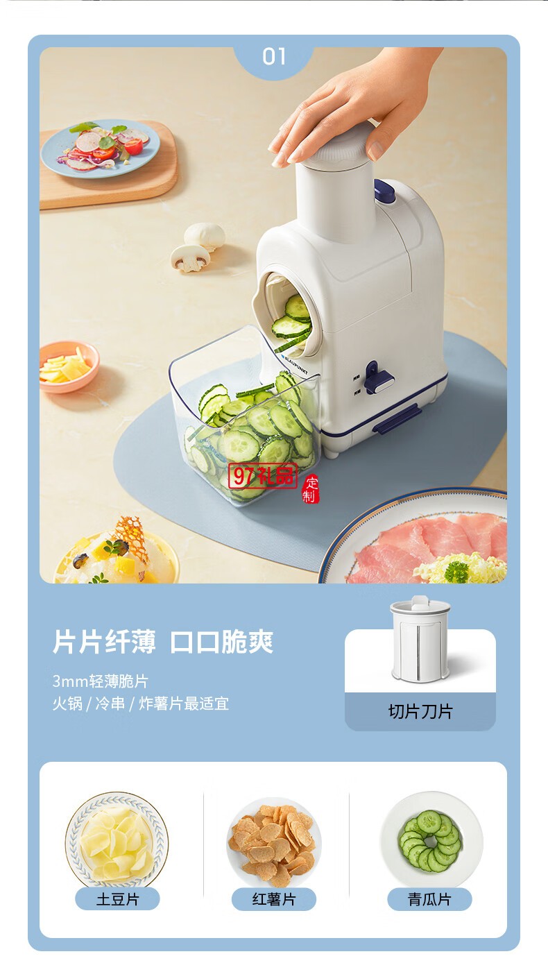 蓝宝·切菜机