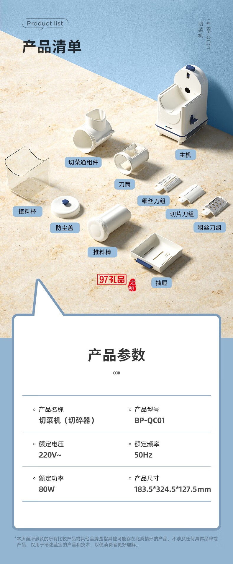 蓝宝·切菜机