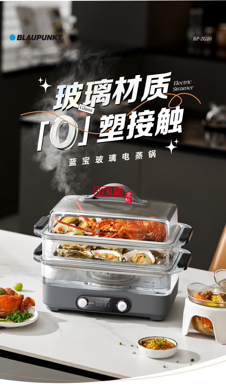 蓝宝·玻璃电蒸锅+玻璃炖盅套餐