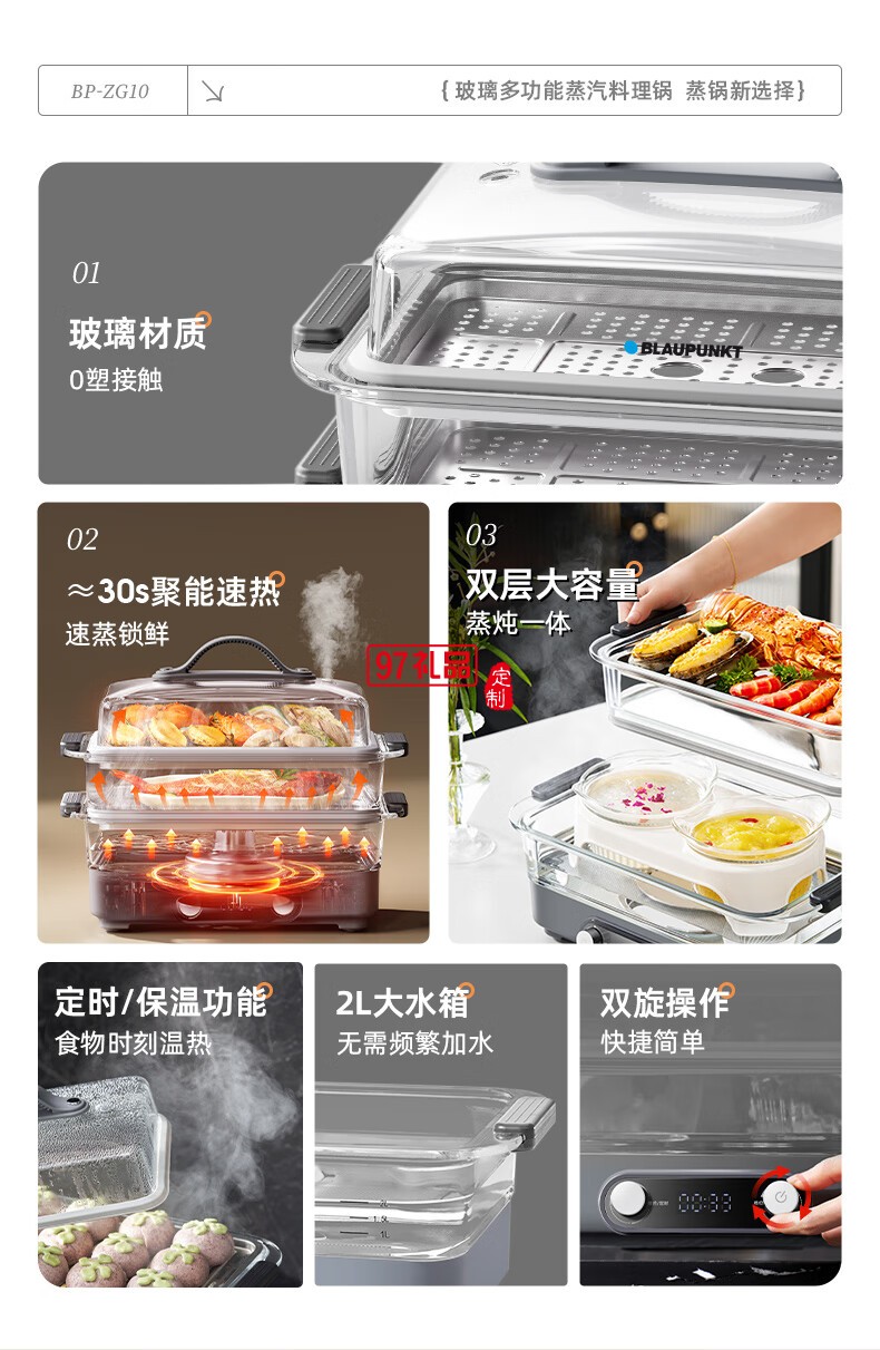 蓝宝·玻璃电蒸锅+玻璃炖盅套餐