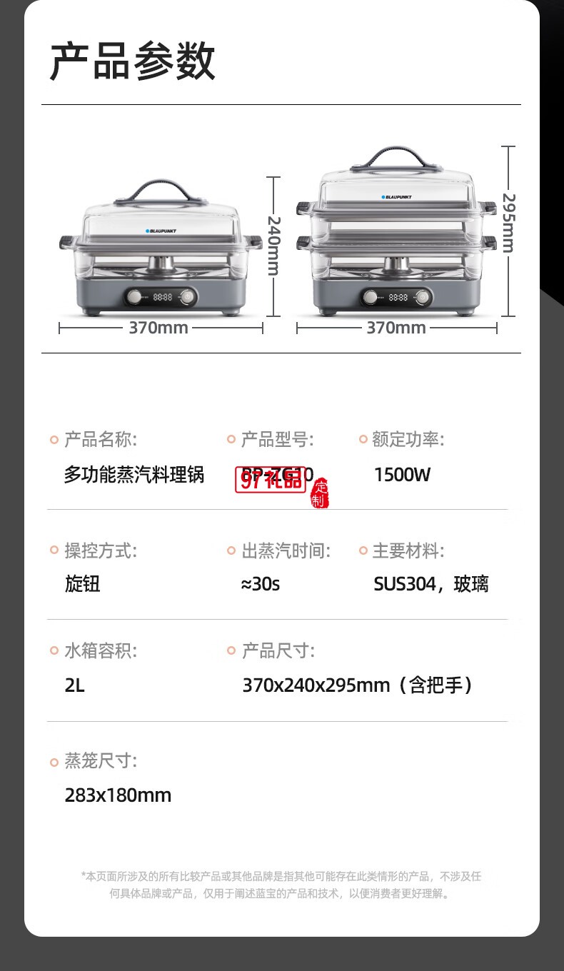 蓝宝·玻璃电蒸锅+玻璃炖盅套餐